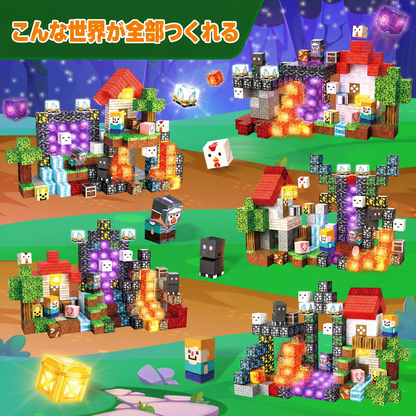 KIRAMEKU™【光の王国】光る！｜ カチッと簡単。遊びながら“考える力”が育つ知育磁石ブロック 200ピース