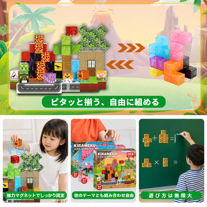 KIRAMEKU™【光の王国】光る！｜ カチッと簡単。遊びながら“考える力”が育つ知育磁石ブロック 200ピース