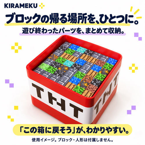 KIRAMEKU™ TNT風 蓋付き収納ボックス｜16.5cm
